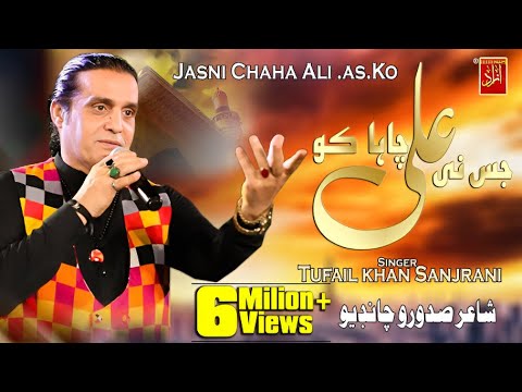 Jisne Chaha Ali A.s Ko Latest Qasida Tufail Khan Sanjrani New album 09 Azad Production