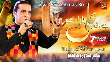 Jasne Chaha Ali A.s Ko latest Qasida Tufail Khan Sanjrani New albuum 09 Azad Production