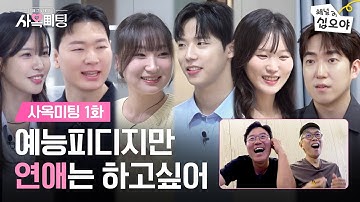 선배가 퇴근시켜 줬잖아? 그럼 이딴 거 안 나왔어 | 🏩사옥미팅