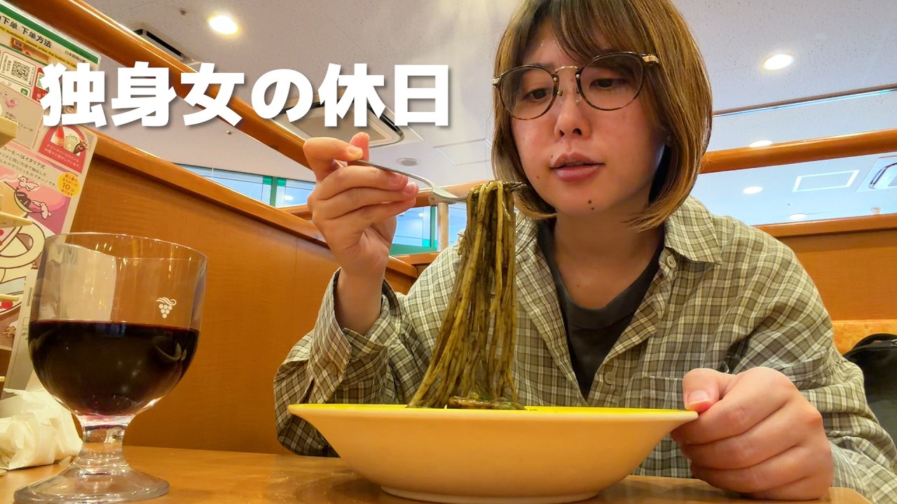 サイゼリヤから始まる独身女の1日