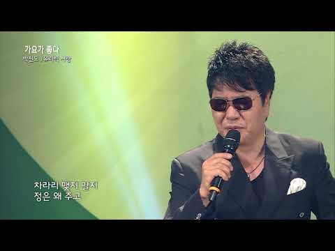 가수 박진도-유리벽 사랑-가요가 좋다 시즌2 164회