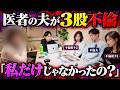 発端は日曜の焼肉レシート1枚。医者の夫を追ったら、女が2人出てきた