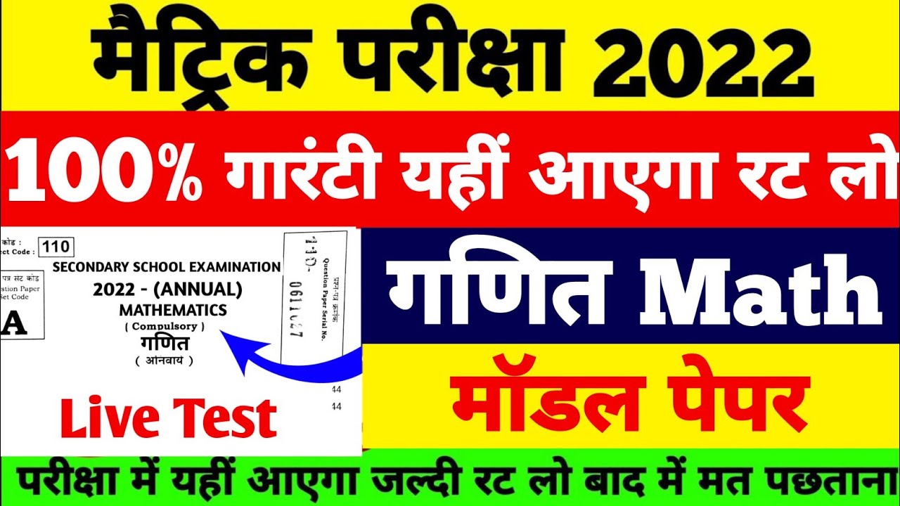 Matric Math Model Paper 2022 | BSEB Matric Math Viral Question 2022 | Bihar Board Vidyakul