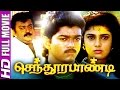 Senthoorapandi Full Movies | Super Hit Tamil Movies | Vijay | Vijayakanth