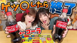 【対決】コーラでゲッ◯したら即終了！ダイソー罰ゲームすごろくwww