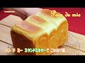 【食パン】　食パン作り　スタンドミキサーで作る　パンドーミー　　こねあがり編
