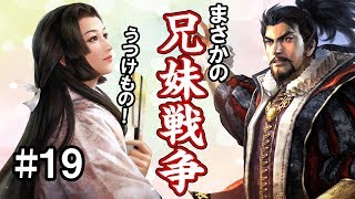 お市、涙の出陣 織田家編 #19【信長の野望 大志 PK】