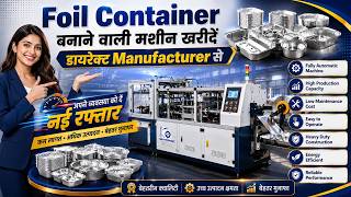 Foil Container बनाने वाली मशीन खरीदें डायरेक्ट Manufacturer से Low Investment Manufacturing Business