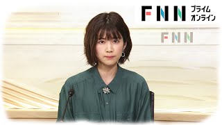 【LIVE】お昼のニュース 5月30日〈FNNプライムオンライン〉