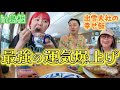 幸せを求めて出雲へ。昼から飲んで爆食する親子