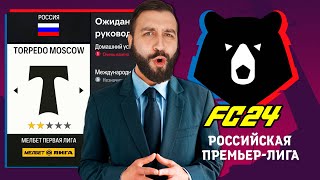 EVONEON НАЧИНАЕТ КАРЬЕРУ за КЛУБ РПЛ в FC 24!
