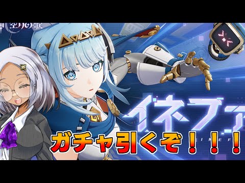 【原神】月感電イネファガチャ！新地方！パッと見ていこうじゃないか【Vtuber】＃原神
