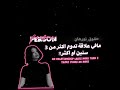 يديمنااا Blackpink موفكرتي Kpop اكسبلور نامجوني Twice بلاكبينك ملكات الكيبوب مامامو يديمنااا Blackpink موفكرتي Kpop اكسبلور نامجوني Twice بلاكبينك ملكات الكيبوب مامامو