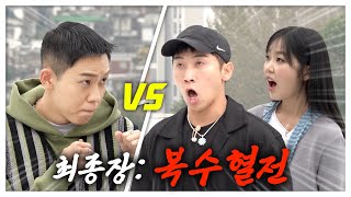 Day of Vengeance! Fierce Battle against MEENOI & Yoo Se yoon | Strong Loco EP.4 by AOMGOFFICIAL 163,224 views 6 months ago 12 minutes, 12 seconds