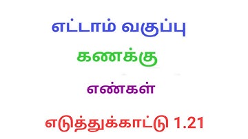 TN 8th maths example 1.21 chapter 1 set language new syllabus in tamil medium srk maths