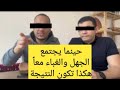 حلقة مهمة جدا في الرد أكاذيب معاذ عليان ومحمود داود
