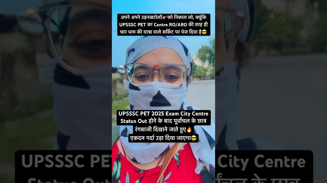 UPSSSC PET 2025 EXAM CITY STATUS OUT 
