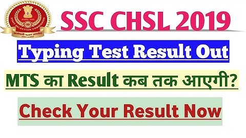 SSC CHSL 2019 Typing Test Result Declared | MTS Result कब तक?