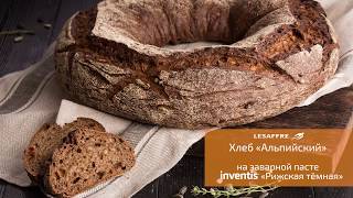 Хлеб «Альпийский» на заварной пасте INVENTIS Рижская темная Хлеб «Альпийский» на заварной пасте INVENTIS Рижская темная