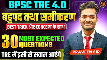 BPSC TRE 4 | BPSC Teacher Maths Class | Polynomials (बहुपद) | Bihar TRE Maths Most Expected Question