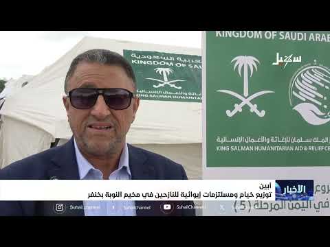 Distribution of Tents and Shelter Supplies for Displaced Persons at Al-Nuba Camp in Khanfir
