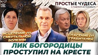 видео: Матрона Московская спасла от грабителей. Исцеление от онкологии по молитвам «ВСЕЦАРИЦЕ» картинка: Матрона Московская спасла от грабителей. Исцеление от онкологии по молитвам «ВСЕЦАРИЦЕ»