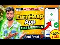 Earnheap Withdrawal Proof | EarnHeap App se paisa kaise nikale | EarnHeap App Refer And Earn