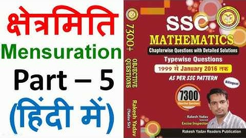 Mensuration (क्षेत्रमिति) Part-5 solution of Rakesh Yadav Mathematics 7300+ for SSC and Banking