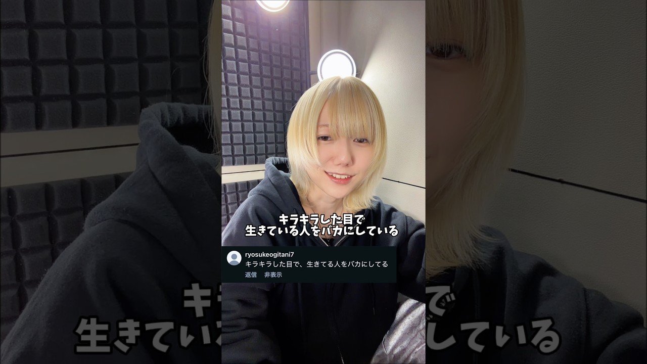 『キラキラした目で生きている人をバカにしている』 #質問 #偏見 #あるある
