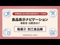 食品表示ナビゲーション「加工食品編」｜医療福祉｜食品・生活衛生課｜群馬県