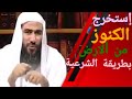 الشيخ وحيد بالى إستخراج الكنوز من الأرض بطريقة سهلة وسريعة 