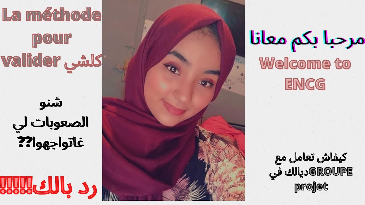 ENCGشنو الصعوبات لي تقدروا تواجهوها في أيامكم الأولى في🤗