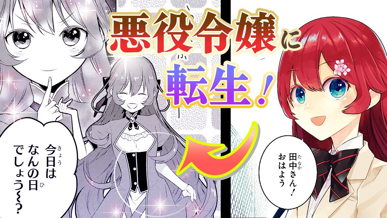 漫画S】地味JKが史上最悪の魔女の末裔である悪役令嬢に転生 