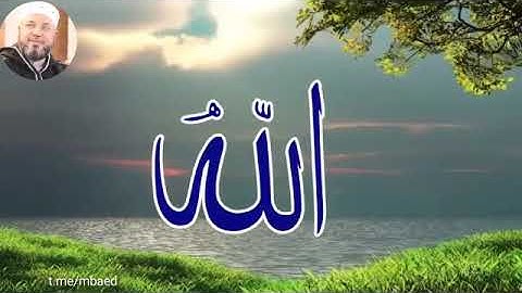 من سورة الانعام 108-110 بصوت الشيخ محمود المبيض