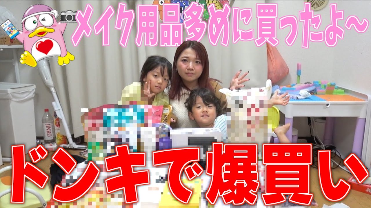 【購入品紹介】久々ドンキでメイク用品＆日用品を大量購入！全部おすすめしたい♪