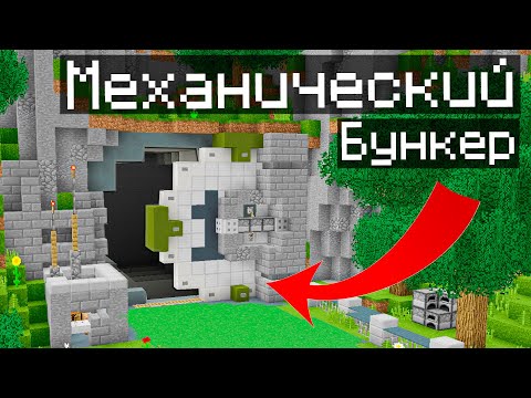 Видео: Механический Бункер с Фермами в майнкрафт! 1.16.4