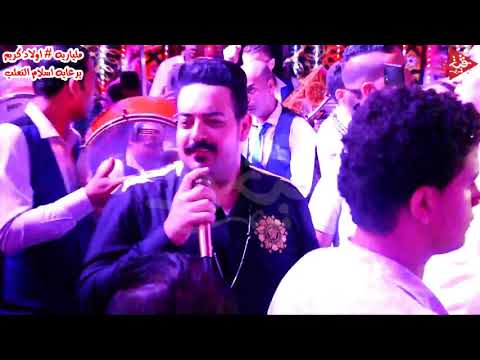 اسماعيل الليثى يا ابن دمى موسم 2020 طنان بتولع ملياريه اولاد كريم افراح اسلام التعلب