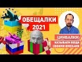Сравниваем новогодние обращения Зеленского, Путина и Лукашенко