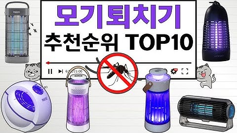 모기퇴치기 인기상품 TOP10 순위 비교 추천