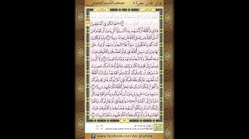 المصحف المعلم الشيخ الحصري سورة النساء  الجزء الخامس   الحزب العاشر الربع الاول