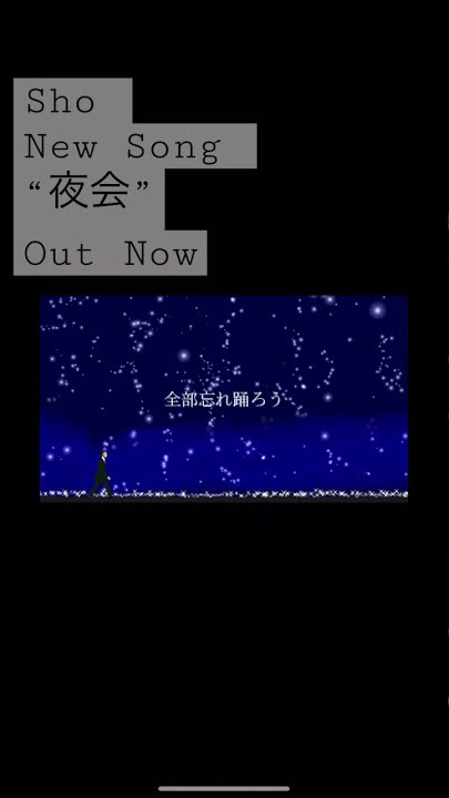 Sho - 夜会