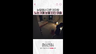 다정한 백현X윤녕 모습에 눈물 터진 현지 #환승연애4