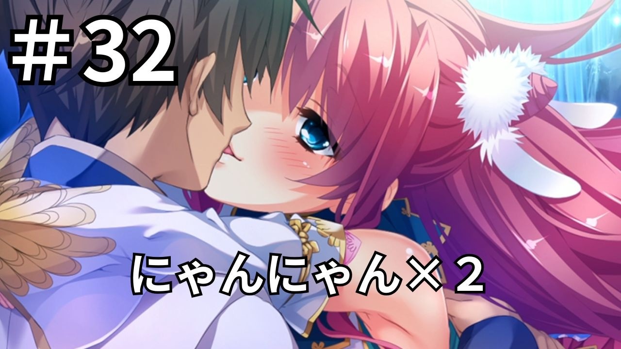 【ゲーム実況】真・恋姫†夢想-革命- 劉旗の大望 #32 ついにきちゃったぜこの時がよぉーｗｗｗ【恋姫夢想】【恋姫無双】【エロゲ】【エロカット】