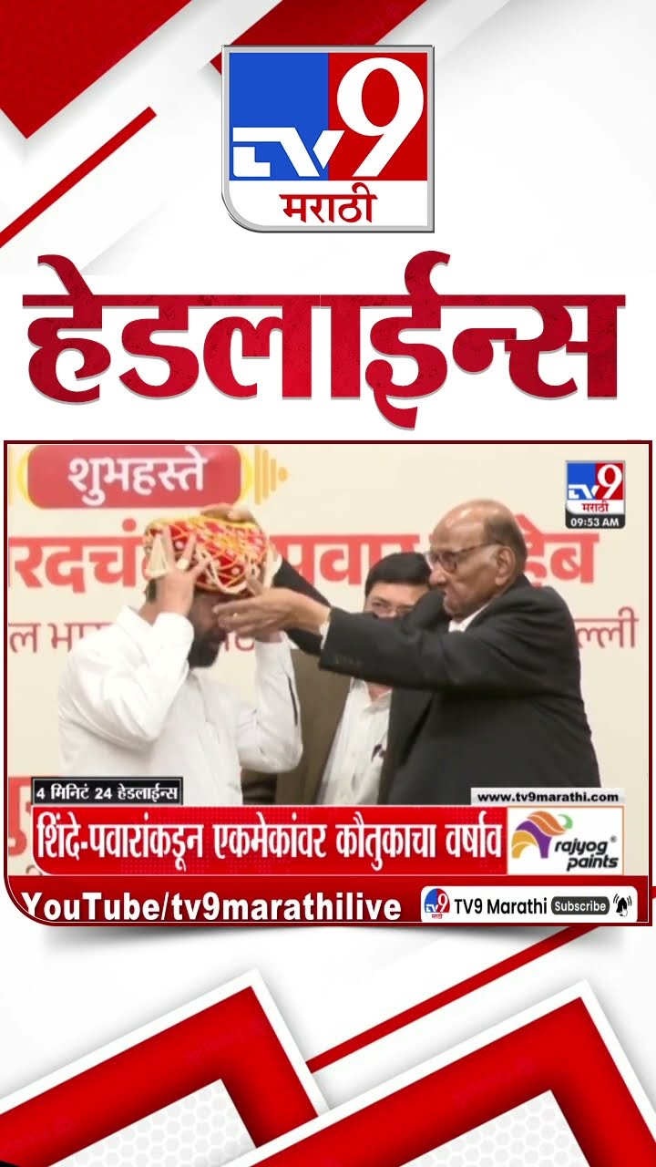 Tv9 Marathi News Top Headline Today 12 February 2025 4 Minute 24 Headline Maharashtra Politics