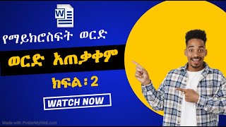 2:Microsoft word in Amharic ማይክሮሶፍት ወርድ: , bullets, numbering and alignment: computer app in Amharic screenshot 4