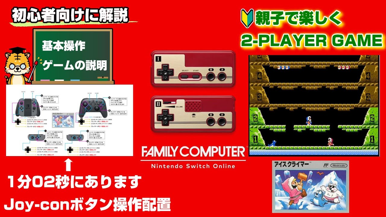ファミリーコンピュータ Nintendo Switch Online】【アイスクライマー