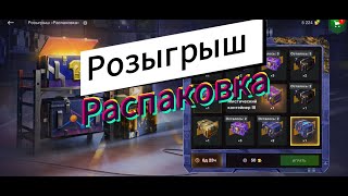 Tanks Blitz.Розыгрыш Распаковка