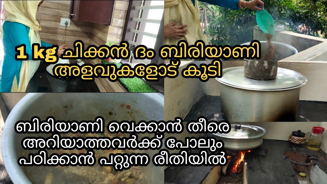 അറിയാത്തവർക് പോലും ഈസി ആയി 1 kg ബിരിയാണി ഉണ്ടാക്കാം/cattaring biriyani#dam biriyani#biriyanitips