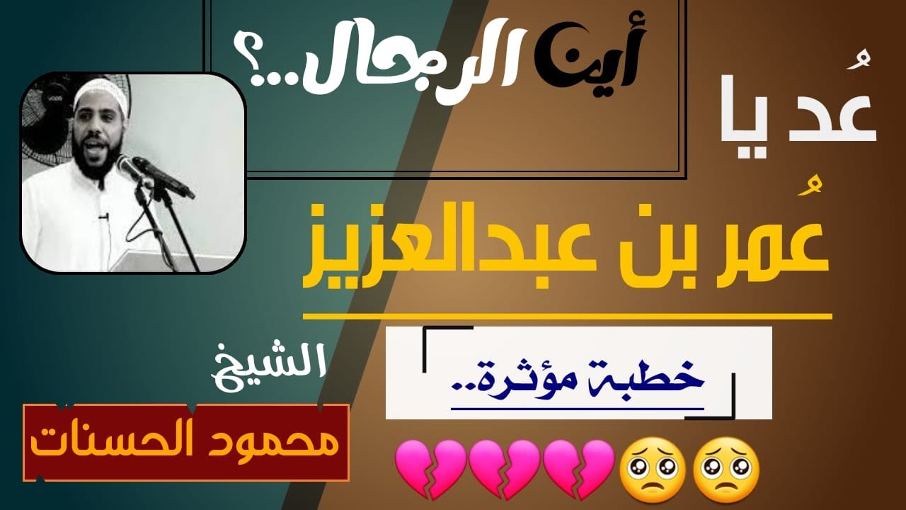 قصة تبكي الحجر | أين الرجال | محمود الحسنات