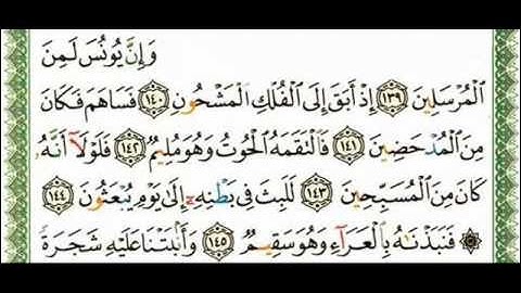 الشيخ سعد سيد قطب قراءة من سورة الصافات من الآية 139_182